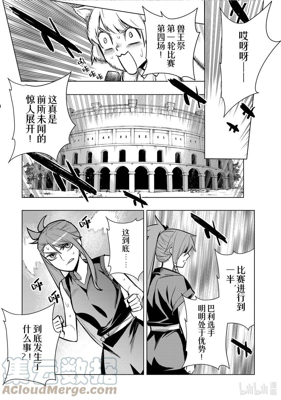 黑之召唤士漫画,104 兽王祭Ⅲ19图