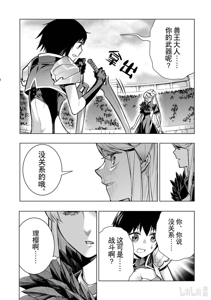 黑之召唤士漫画,104 兽王祭Ⅲ2图