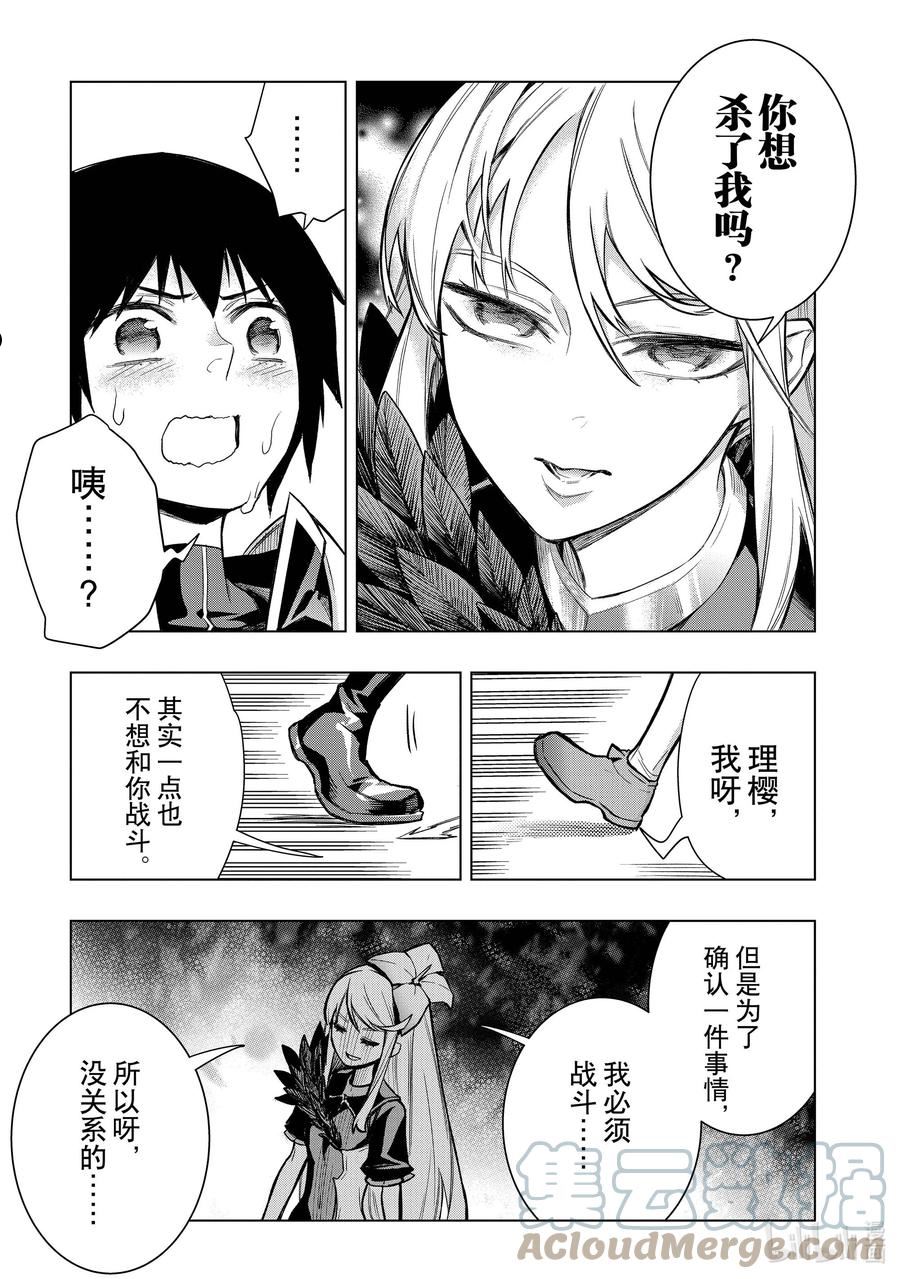 黑之召唤士漫画,104 兽王祭Ⅲ3图