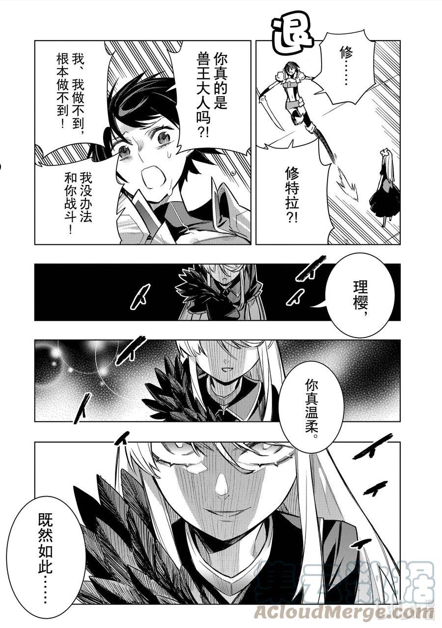 黑之召唤士漫画,104 兽王祭Ⅲ5图