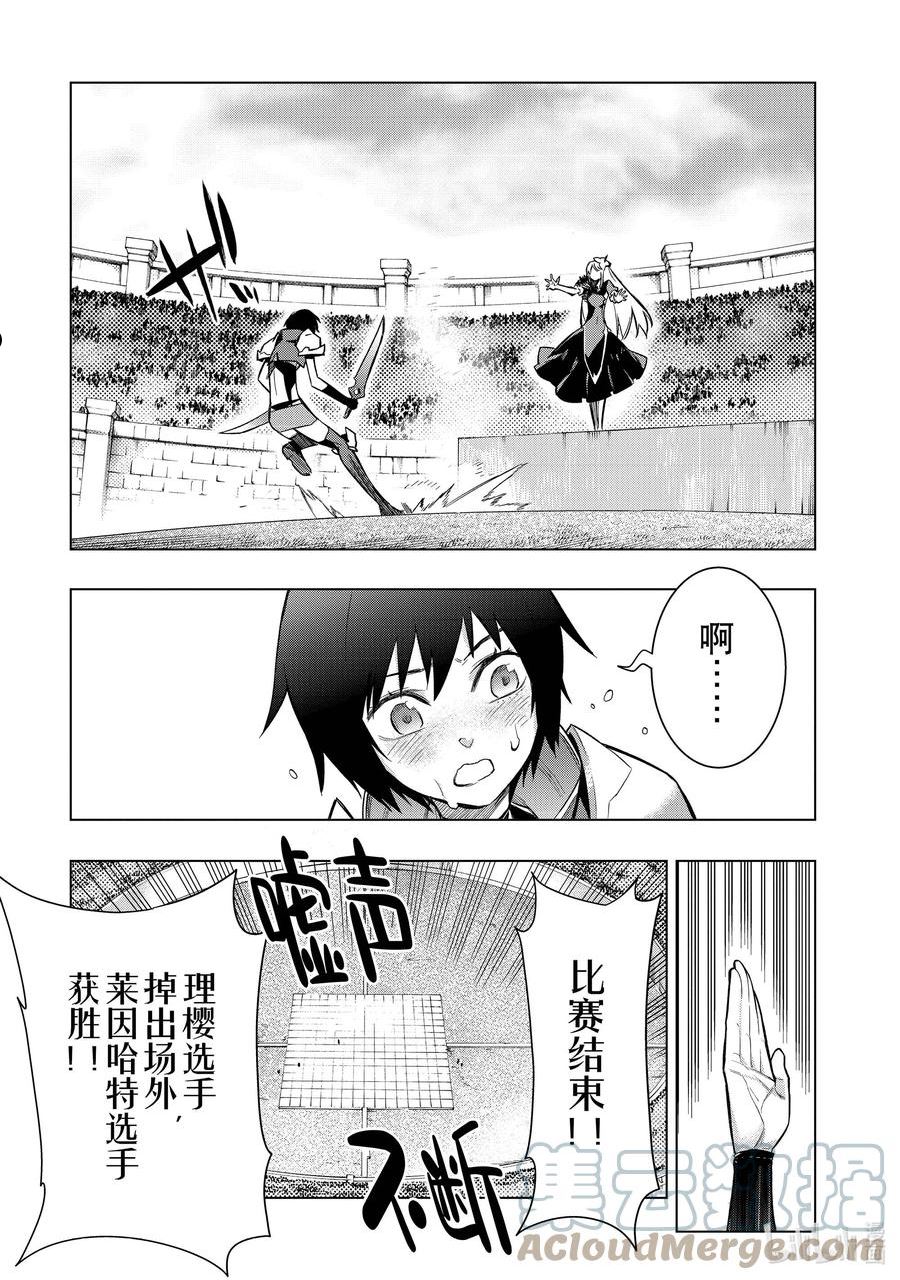 黑之召唤士漫画,104 兽王祭Ⅲ7图