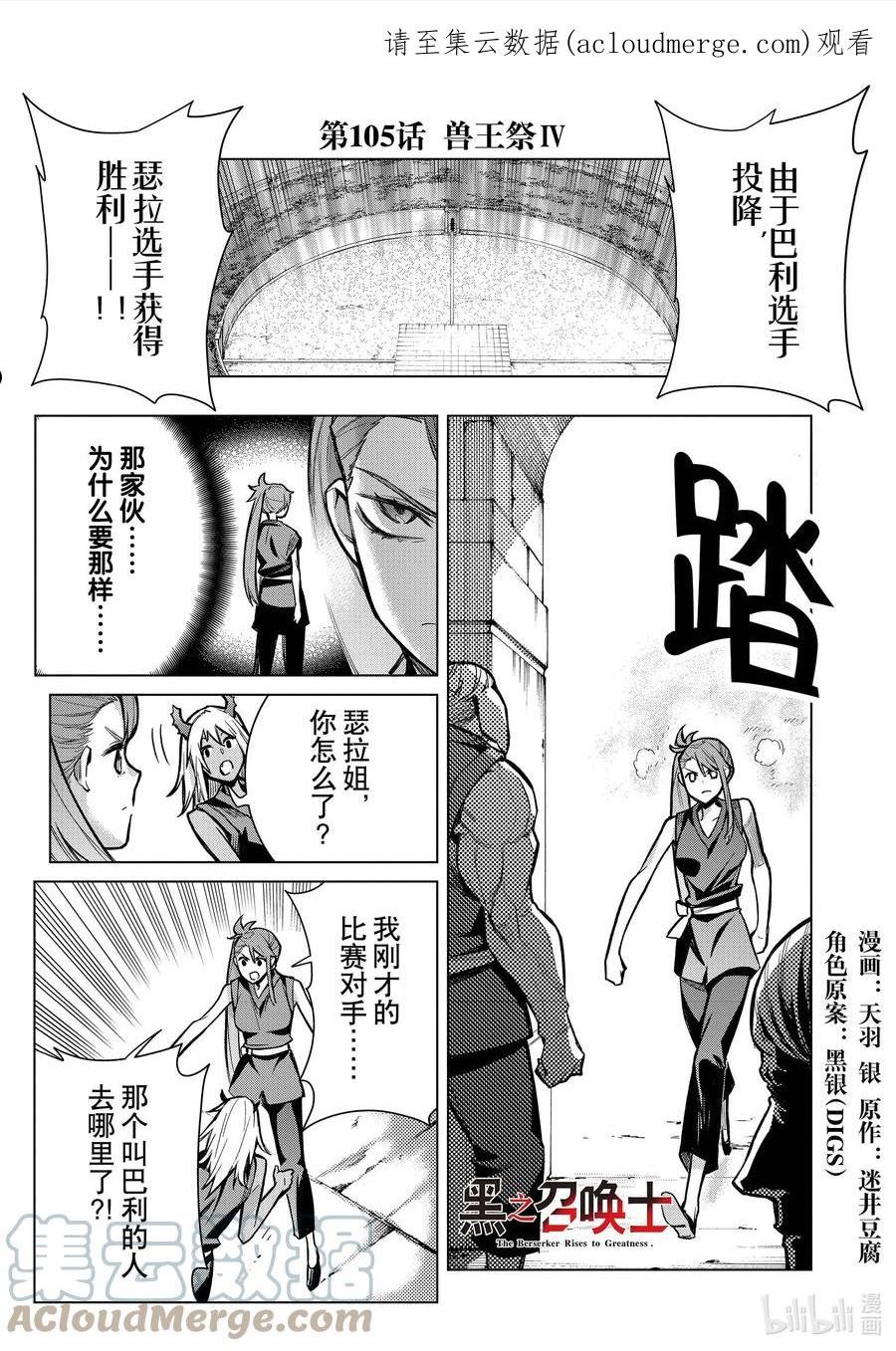 黑之召唤士漫画,105 兽王祭Ⅳ1图