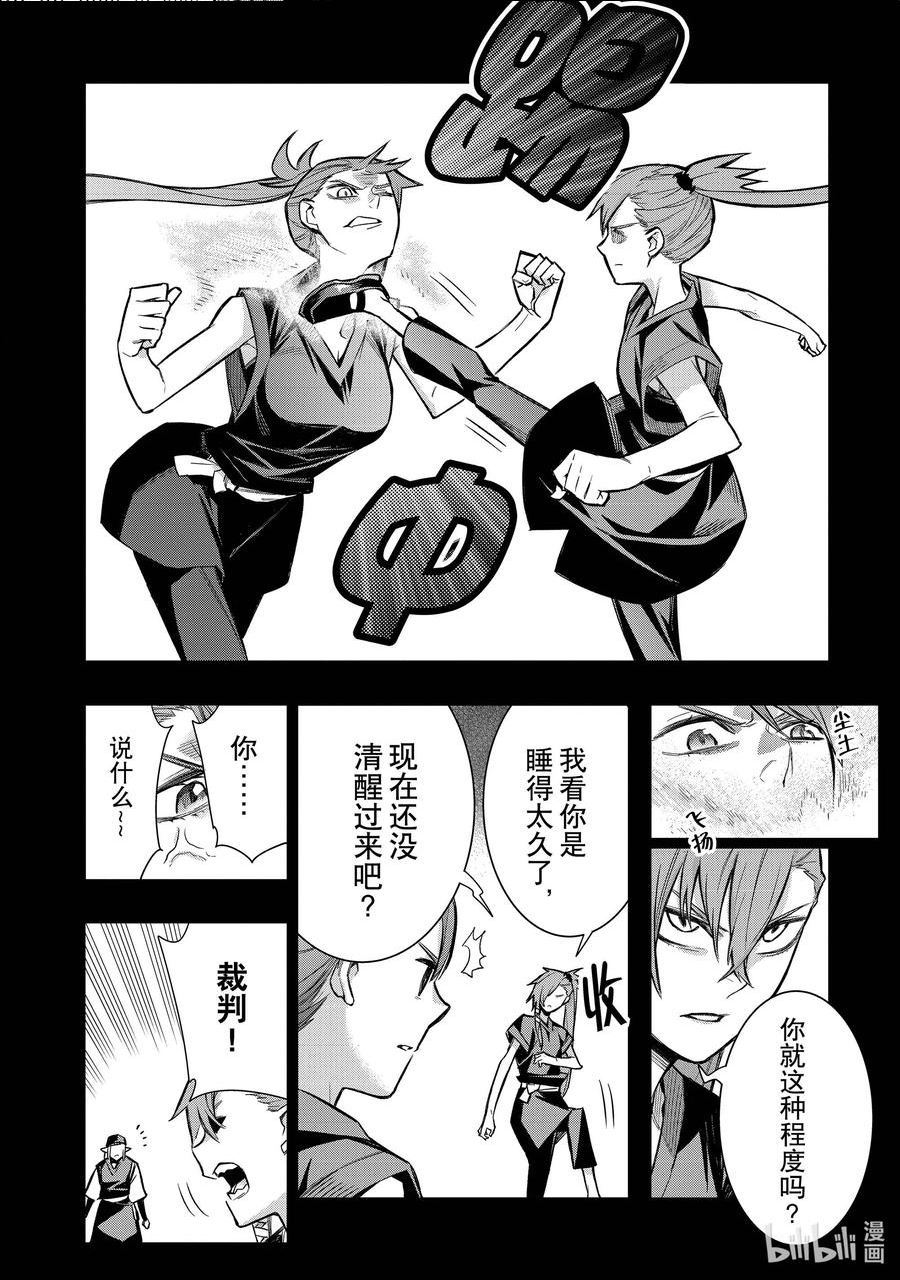 黑之召唤士漫画,105 兽王祭Ⅳ4图