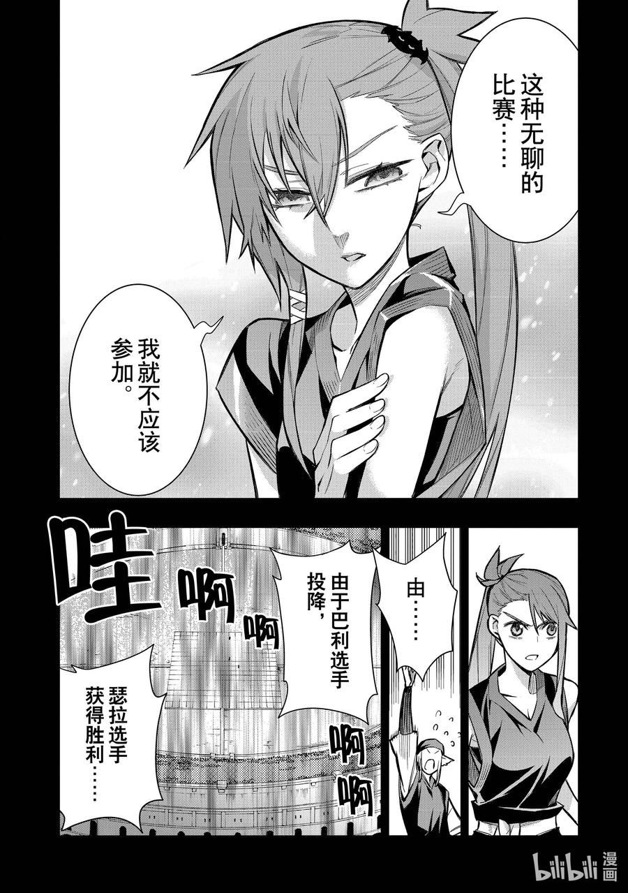 黑之召唤士漫画,105 兽王祭Ⅳ6图