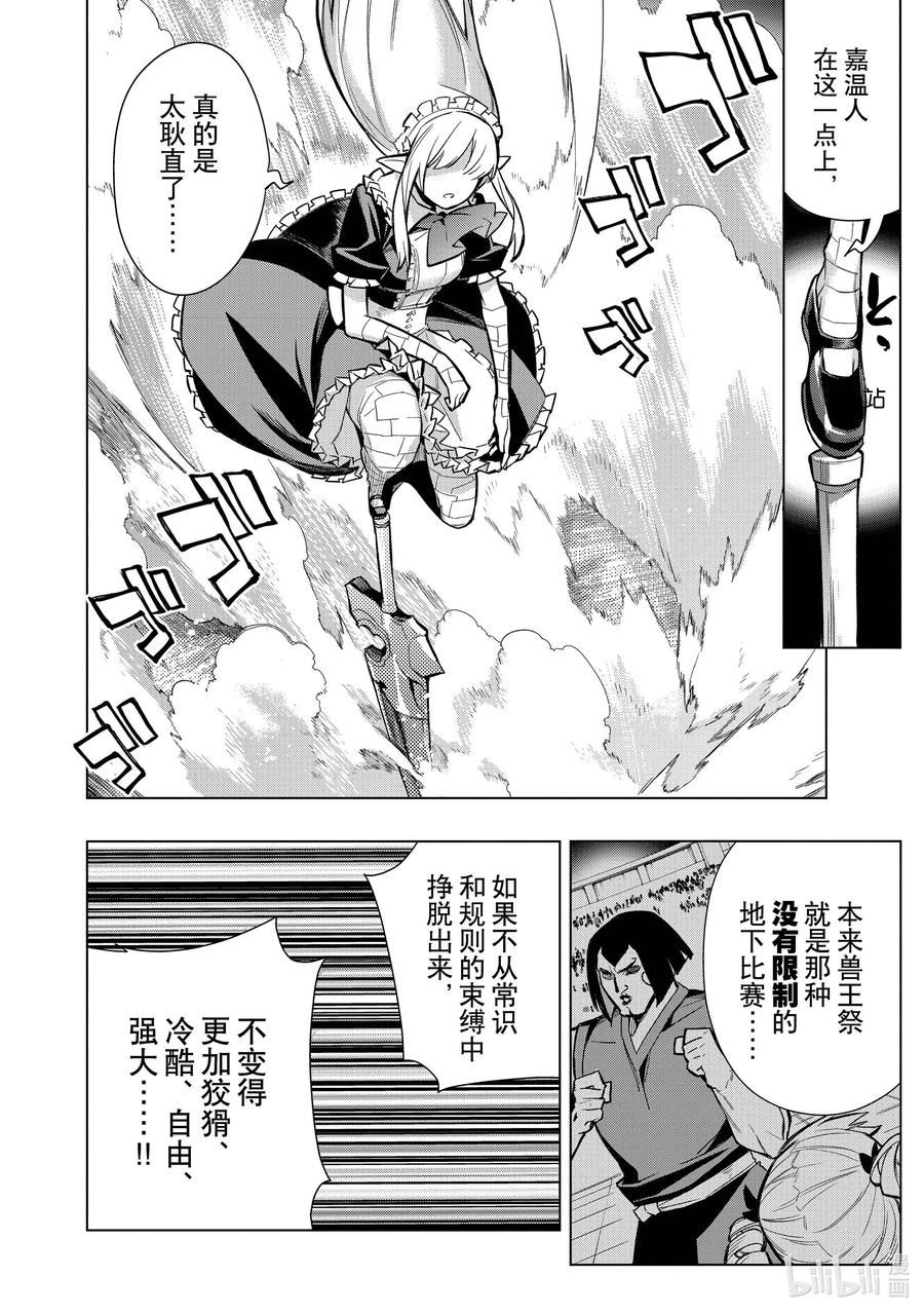 黑之召唤士漫画,106 兽王祭Ⅴ12图