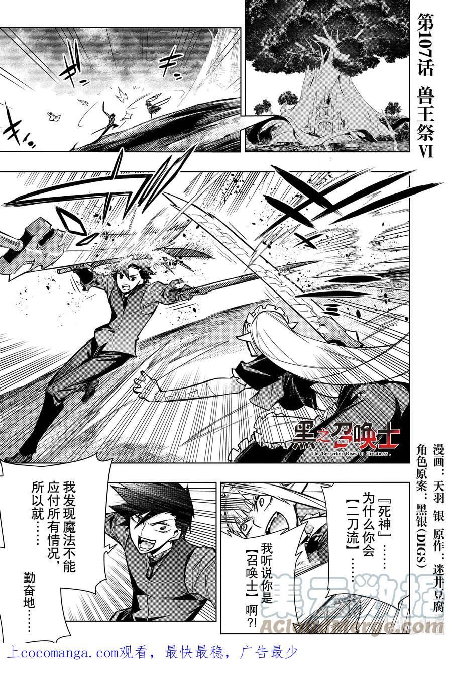 黑之召唤士漫画,107 兽王祭Ⅵ1图