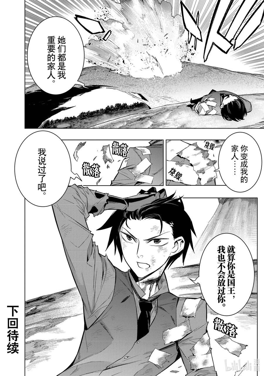 黑之召唤士漫画,107 兽王祭Ⅵ20图