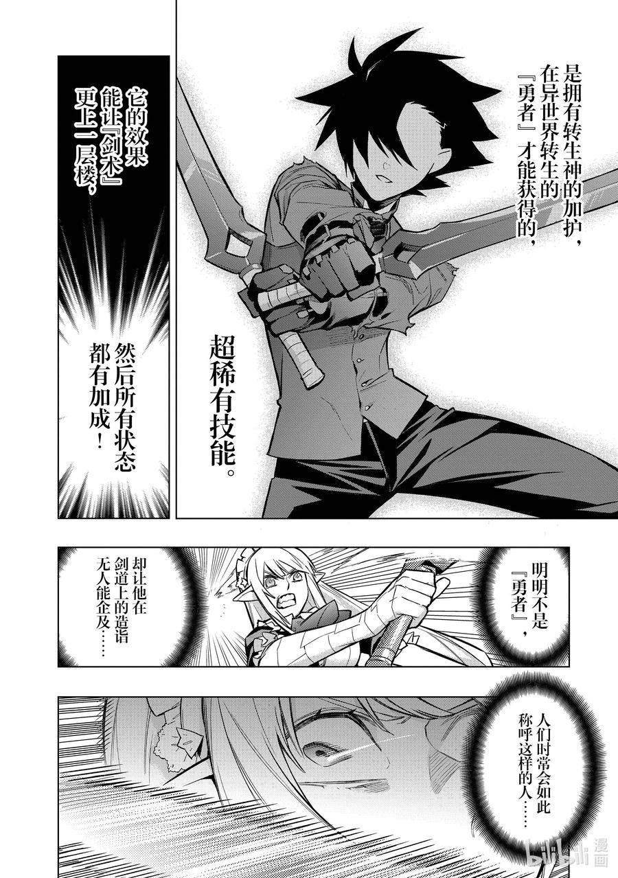 黑之召唤士漫画,107 兽王祭Ⅵ6图