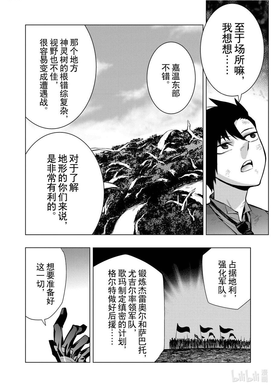 黑之召唤士漫画,108 兽王祭Ⅶ14图