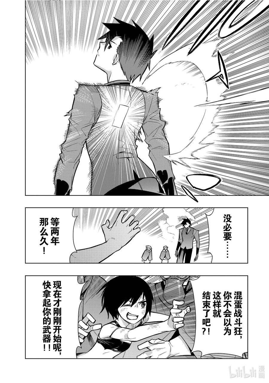 黑之召唤士漫画,108 兽王祭Ⅶ16图