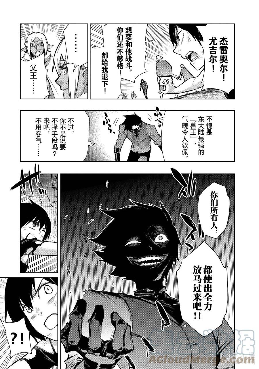 黑之召唤士漫画,108 兽王祭Ⅶ17图