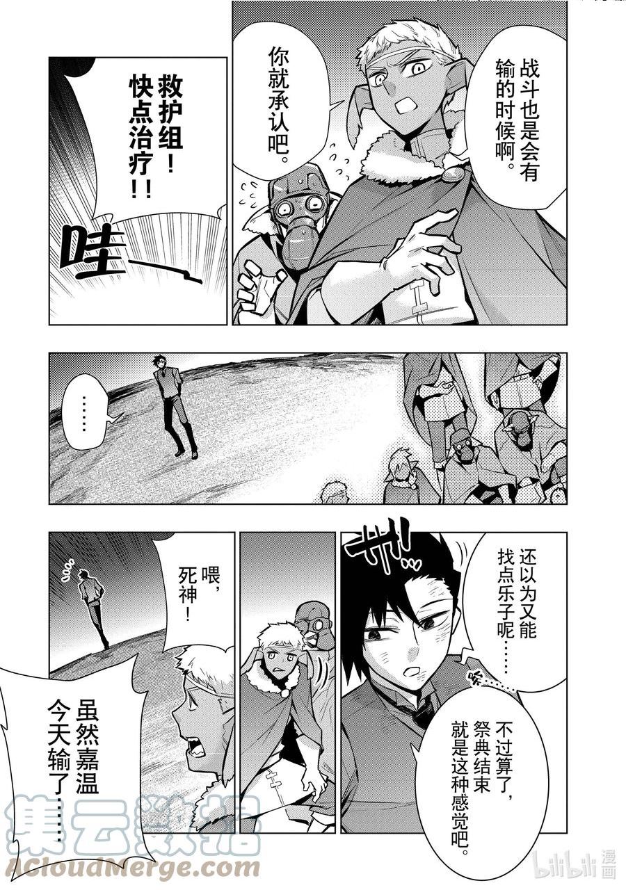 黑之召唤士漫画,108 兽王祭Ⅶ19图