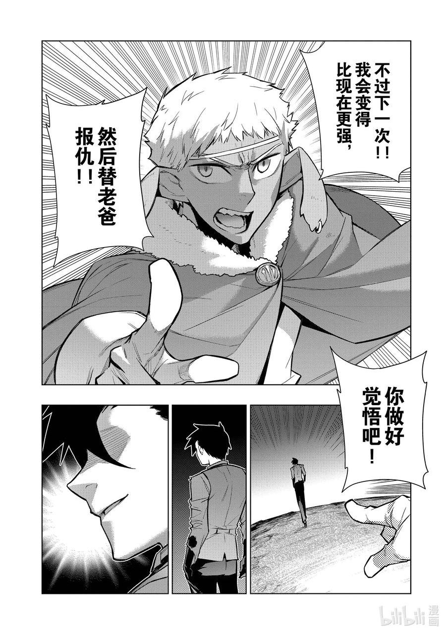 黑之召唤士漫画,108 兽王祭Ⅶ20图