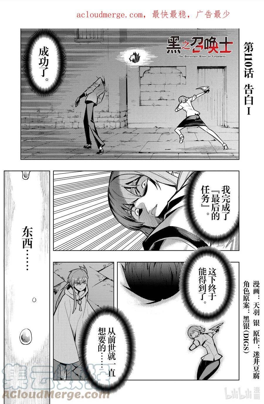 黑之召唤士漫画,110 告白Ⅰ1图