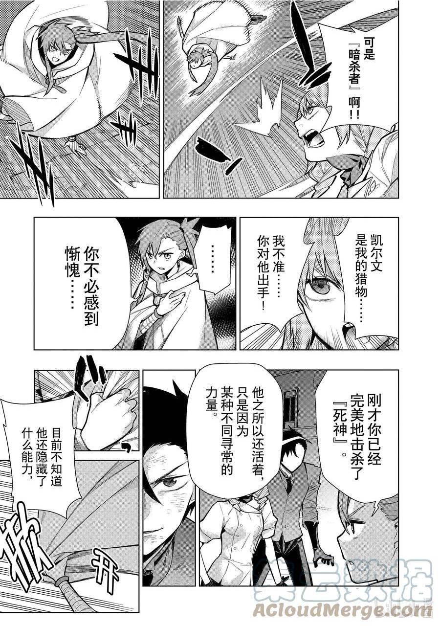 黑之召唤士漫画,110 告白Ⅰ13图