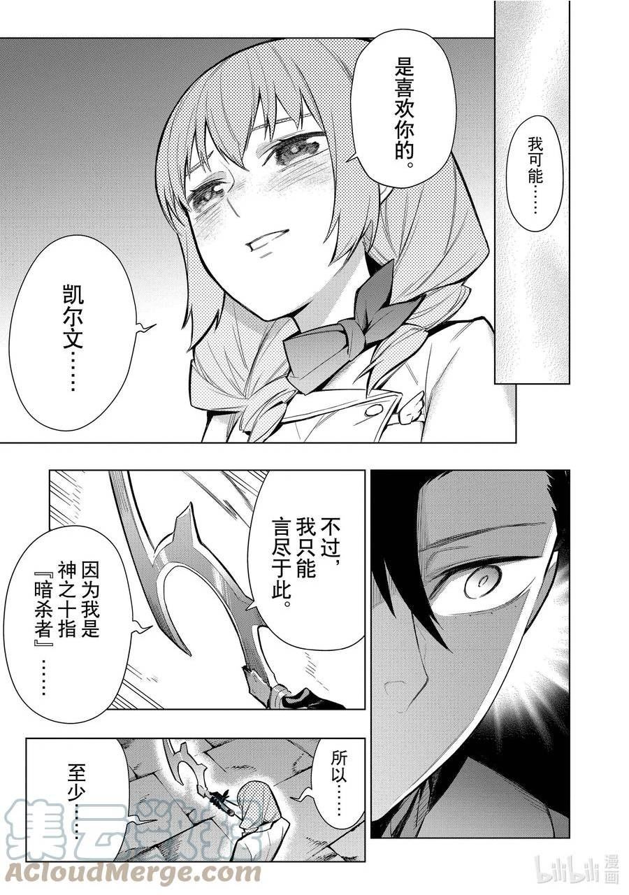 黑之召唤士漫画,110 告白Ⅰ19图