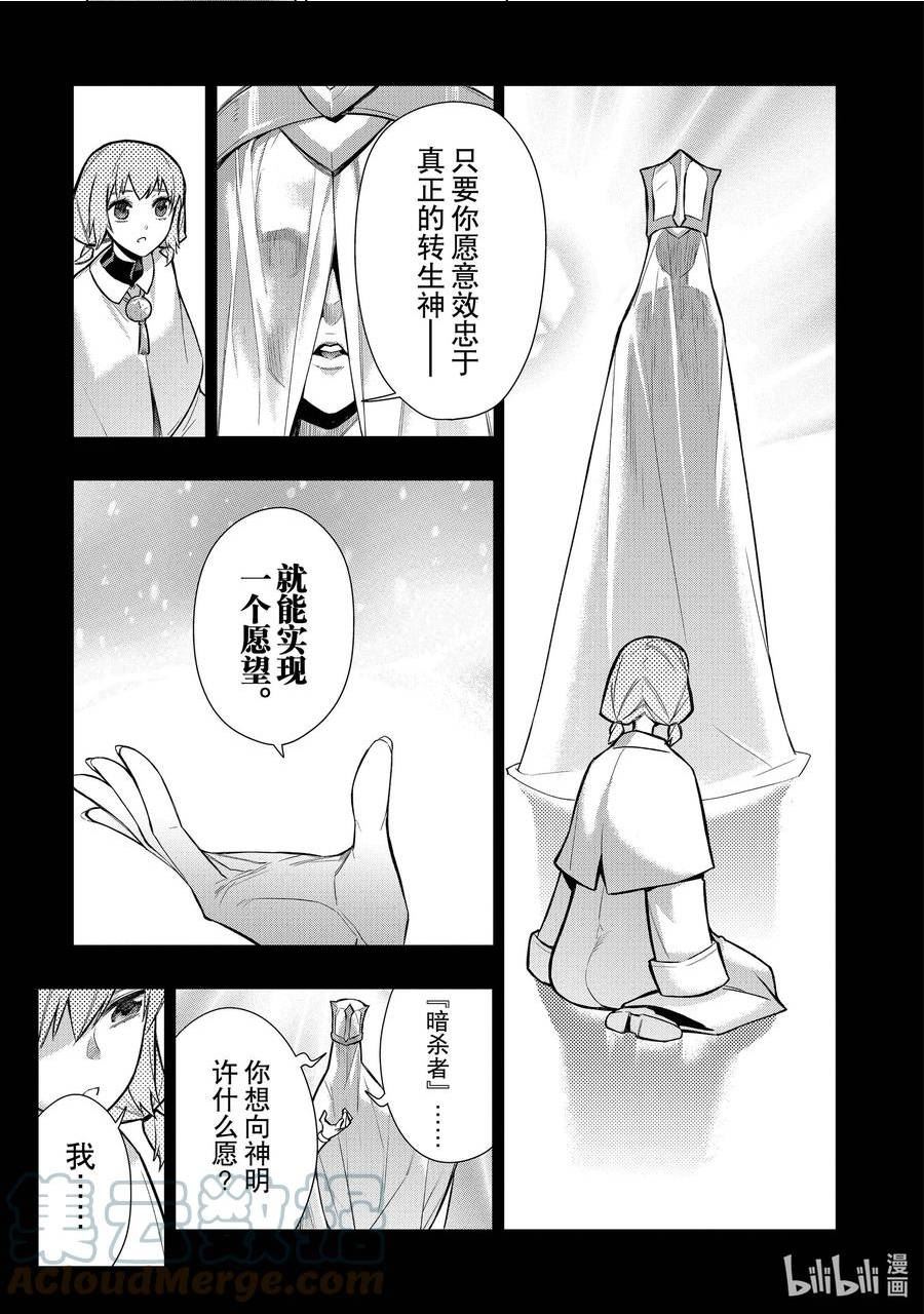 黑之召唤士漫画,110 告白Ⅰ3图