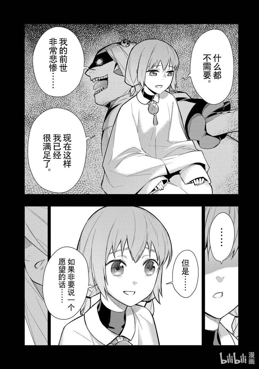 黑之召唤士漫画,110 告白Ⅰ4图