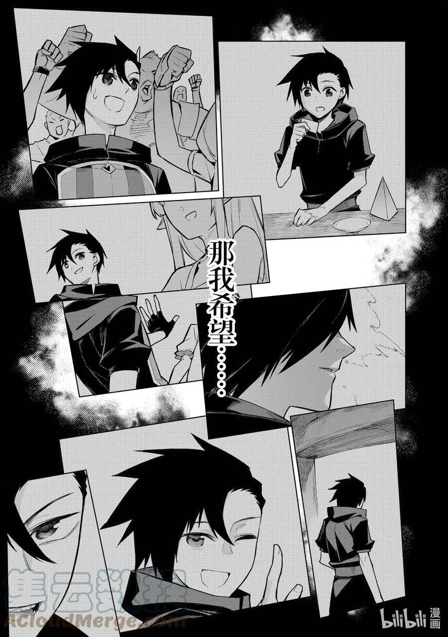 黑之召唤士漫画,110 告白Ⅰ5图