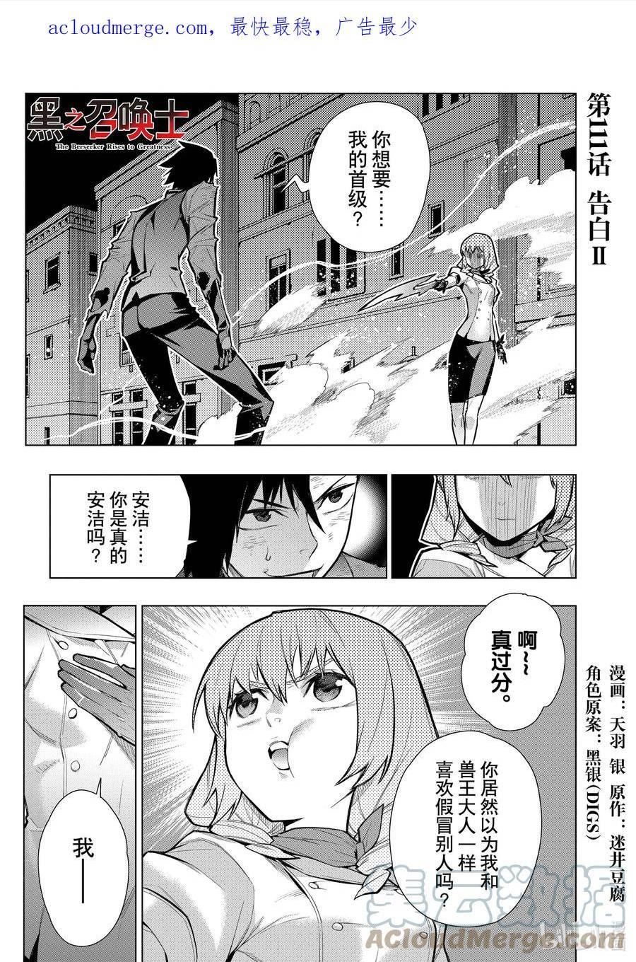 黑之召唤士漫画,111 告白Ⅱ1图