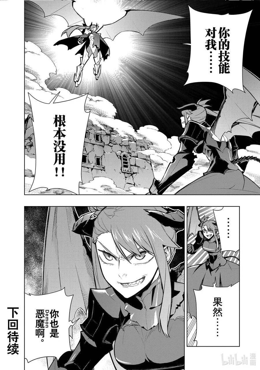 黑之召唤士漫画,111 告白Ⅱ16图