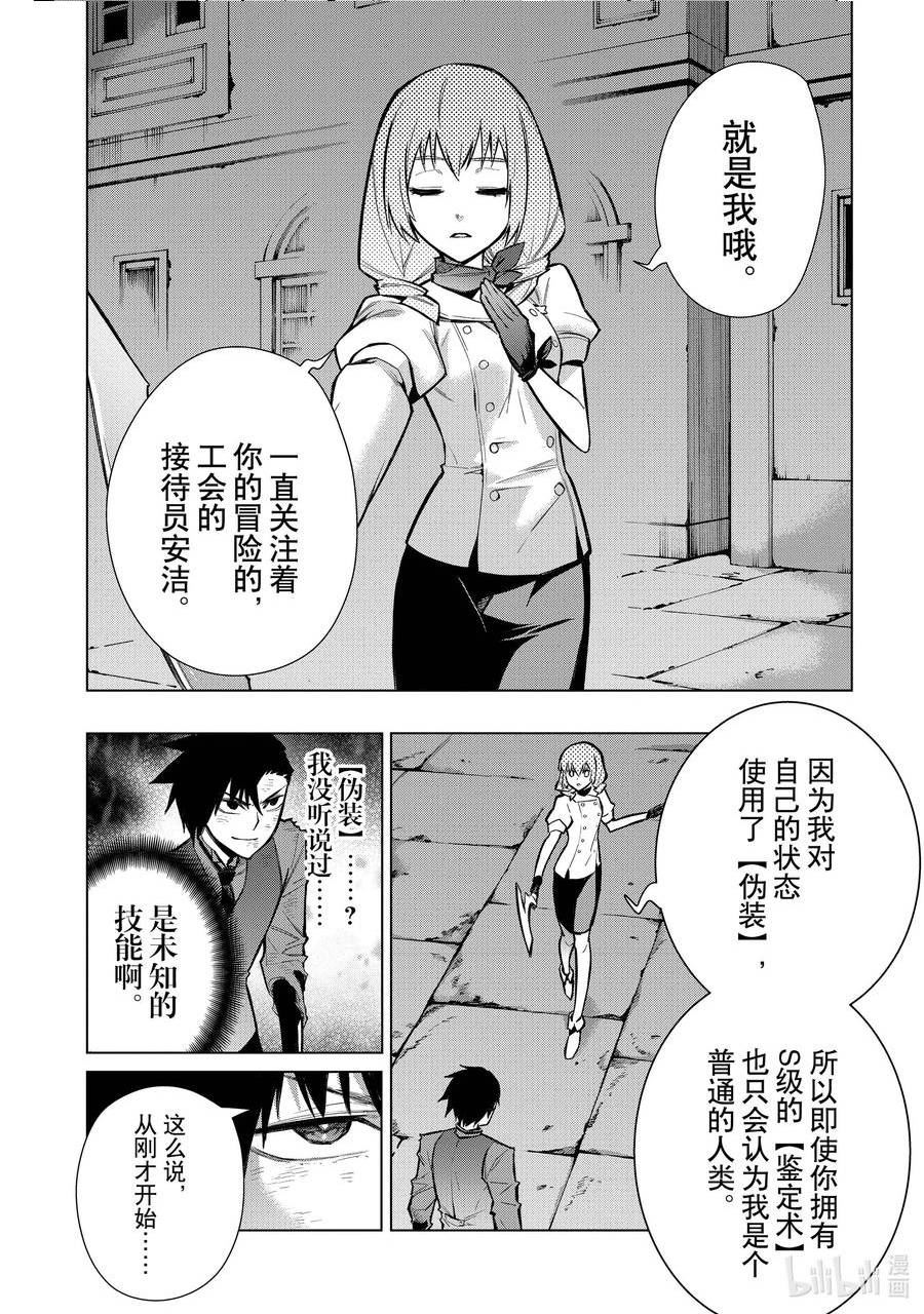 黑之召唤士漫画,111 告白Ⅱ2图