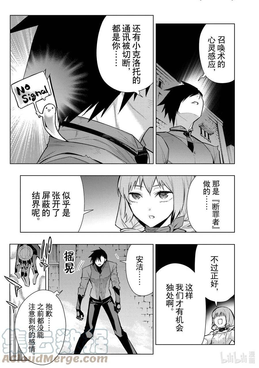 黑之召唤士漫画,111 告白Ⅱ3图