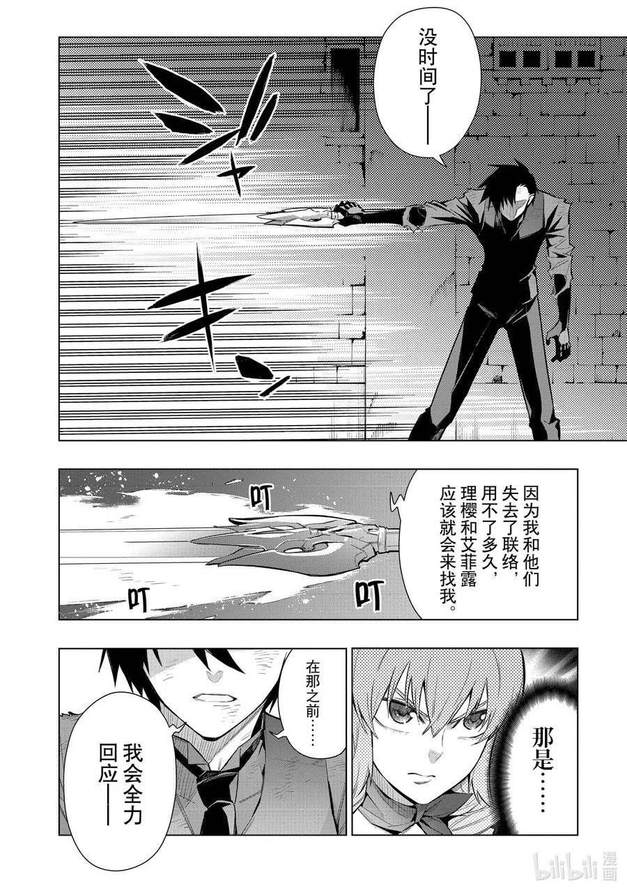 黑之召唤士漫画,111 告白Ⅱ4图