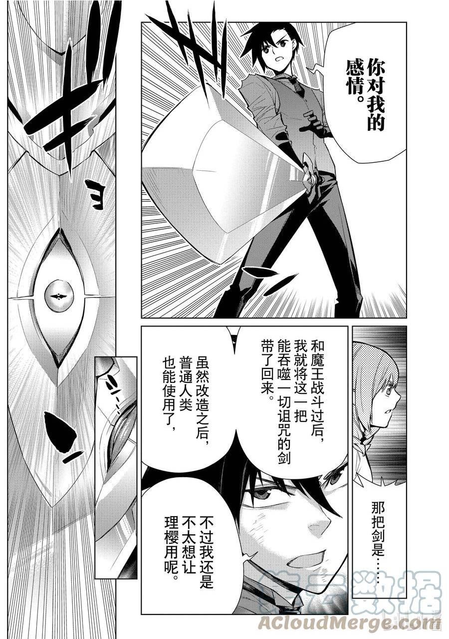 黑之召唤士漫画,111 告白Ⅱ5图