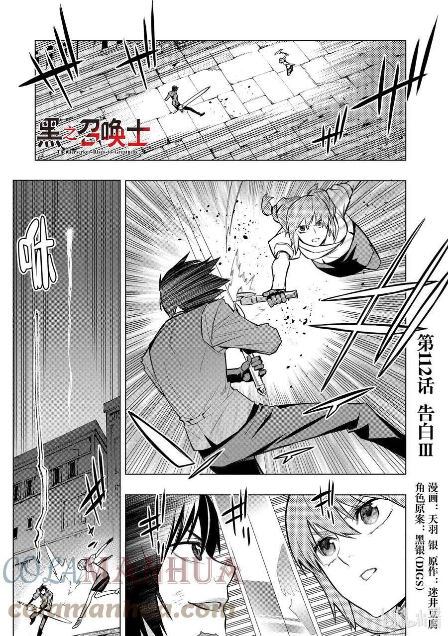 黑之召唤士漫画,112 告白Ⅲ1图