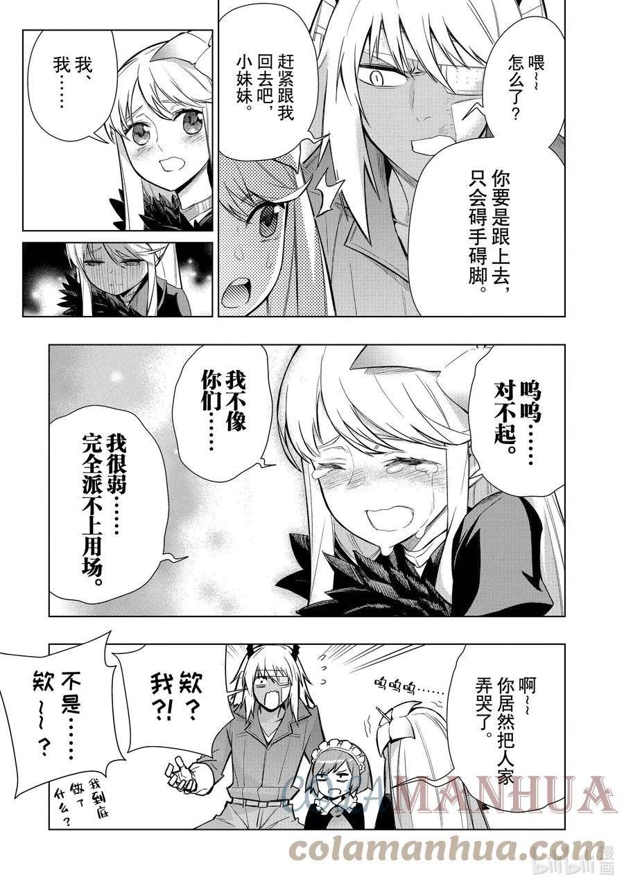 黑之召唤士漫画,112 告白Ⅲ11图