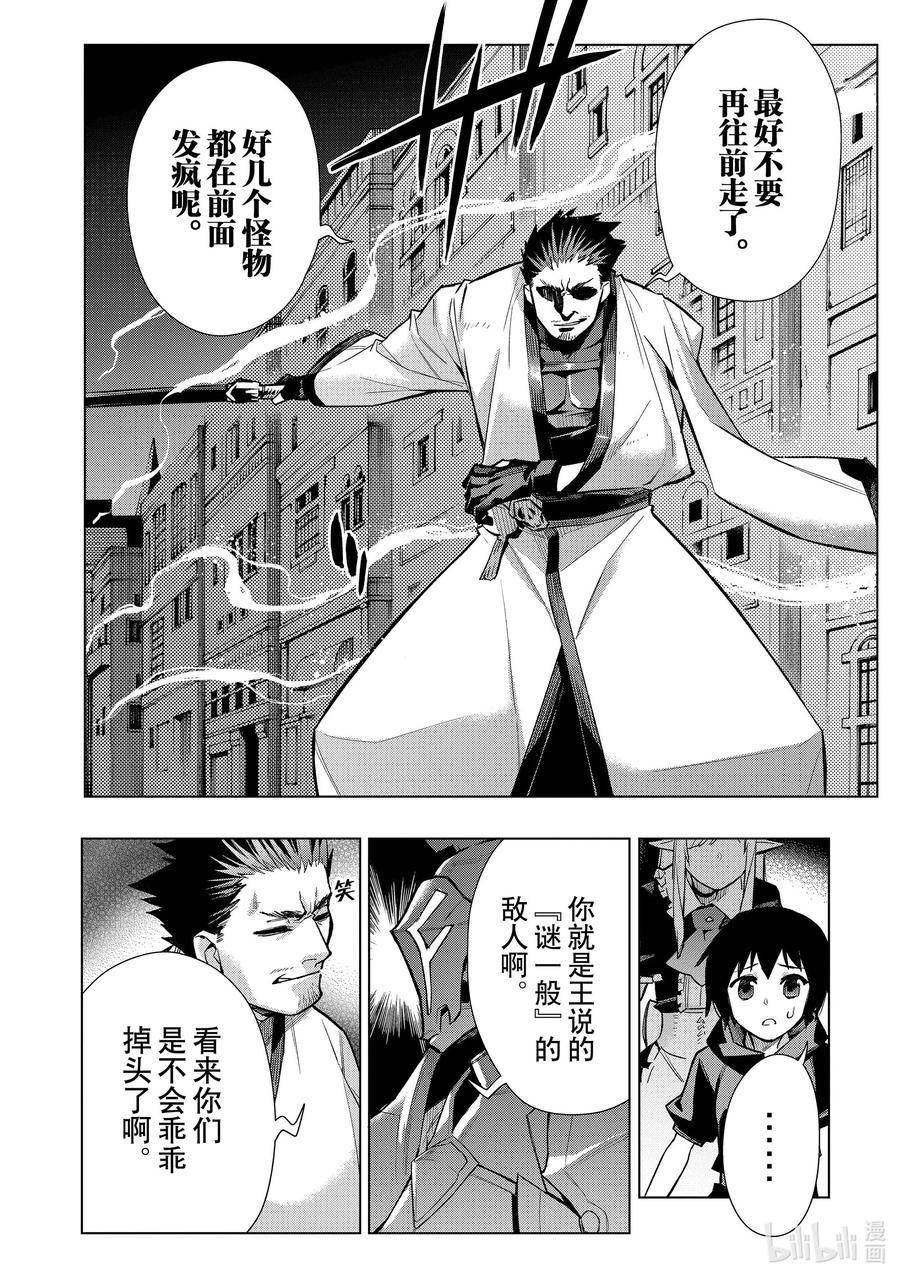 黑之召唤士漫画,112 告白Ⅲ14图