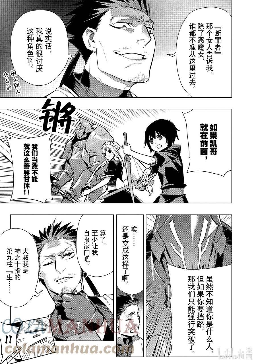 黑之召唤士漫画,112 告白Ⅲ15图