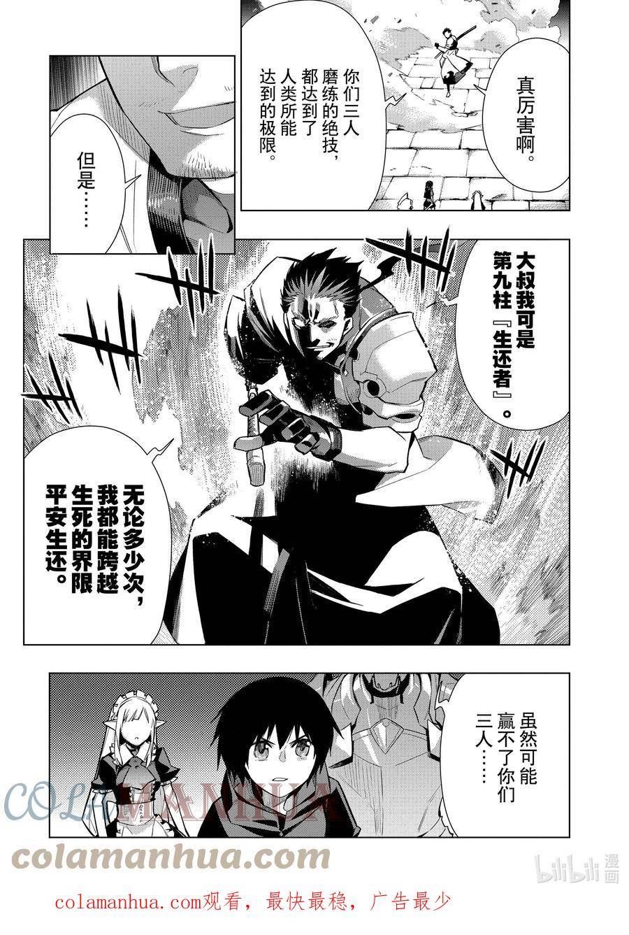 黑之召唤士漫画,112 告白Ⅲ21图