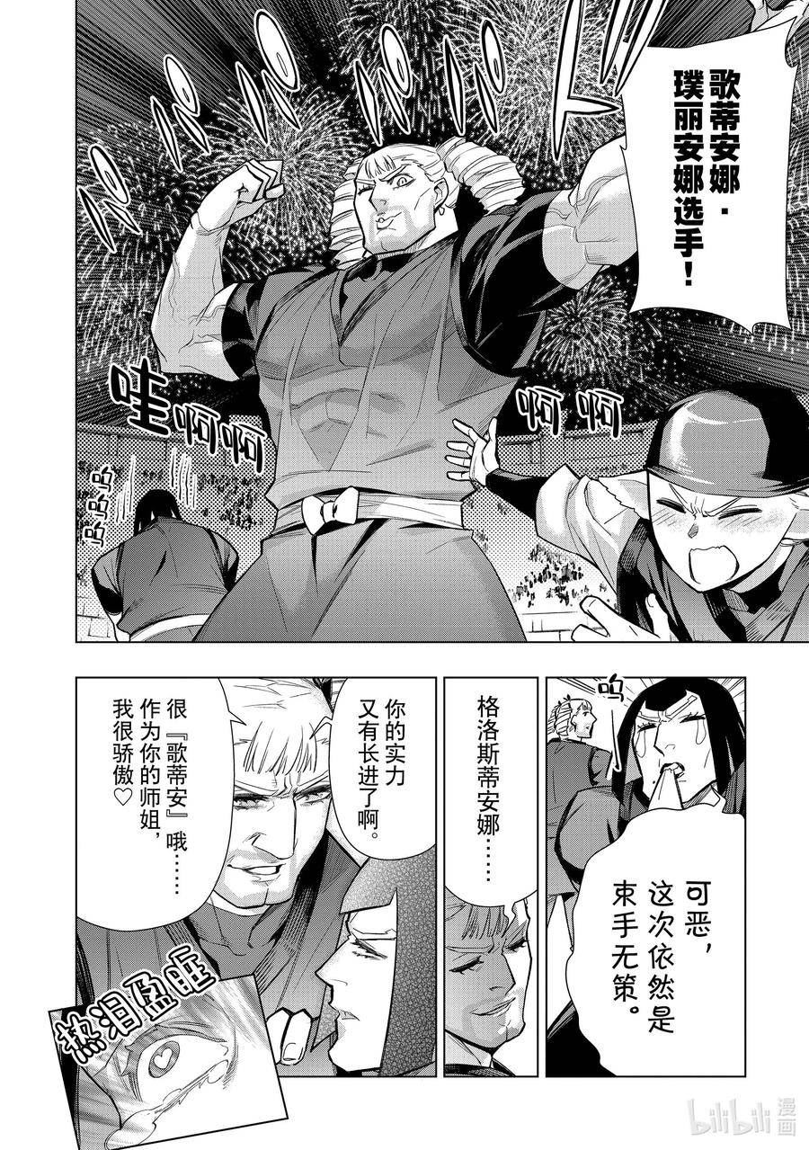 黑之召唤士漫画,112 告白Ⅲ4图