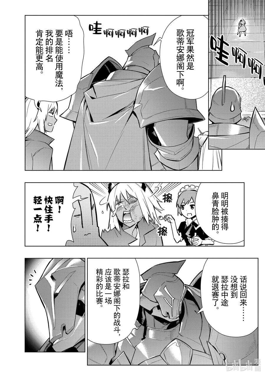 黑之召唤士漫画,112 告白Ⅲ6图