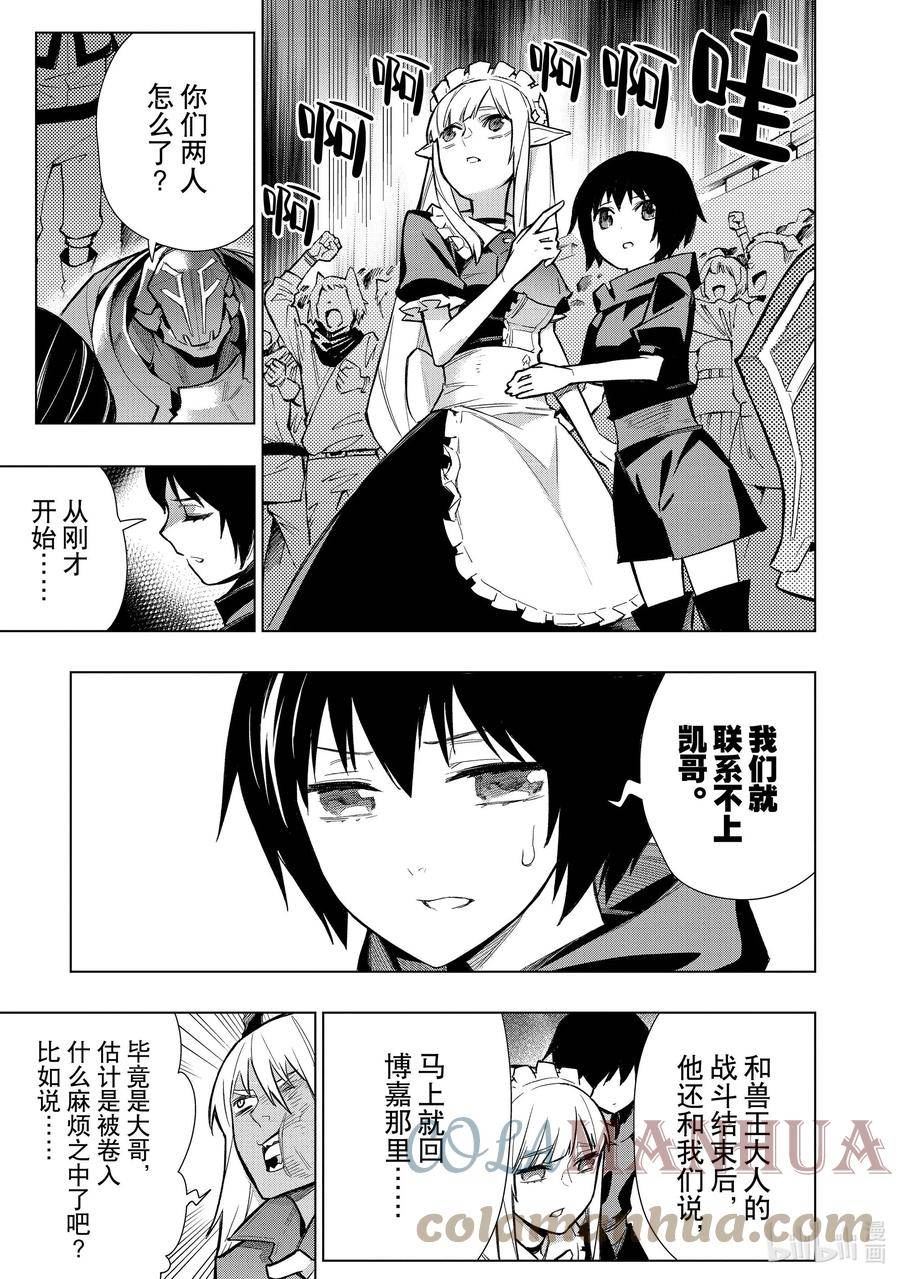 黑之召唤士漫画,112 告白Ⅲ7图