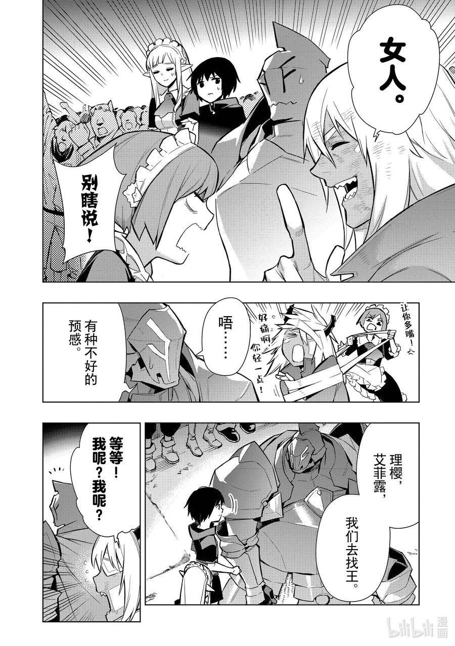 黑之召唤士漫画,112 告白Ⅲ8图