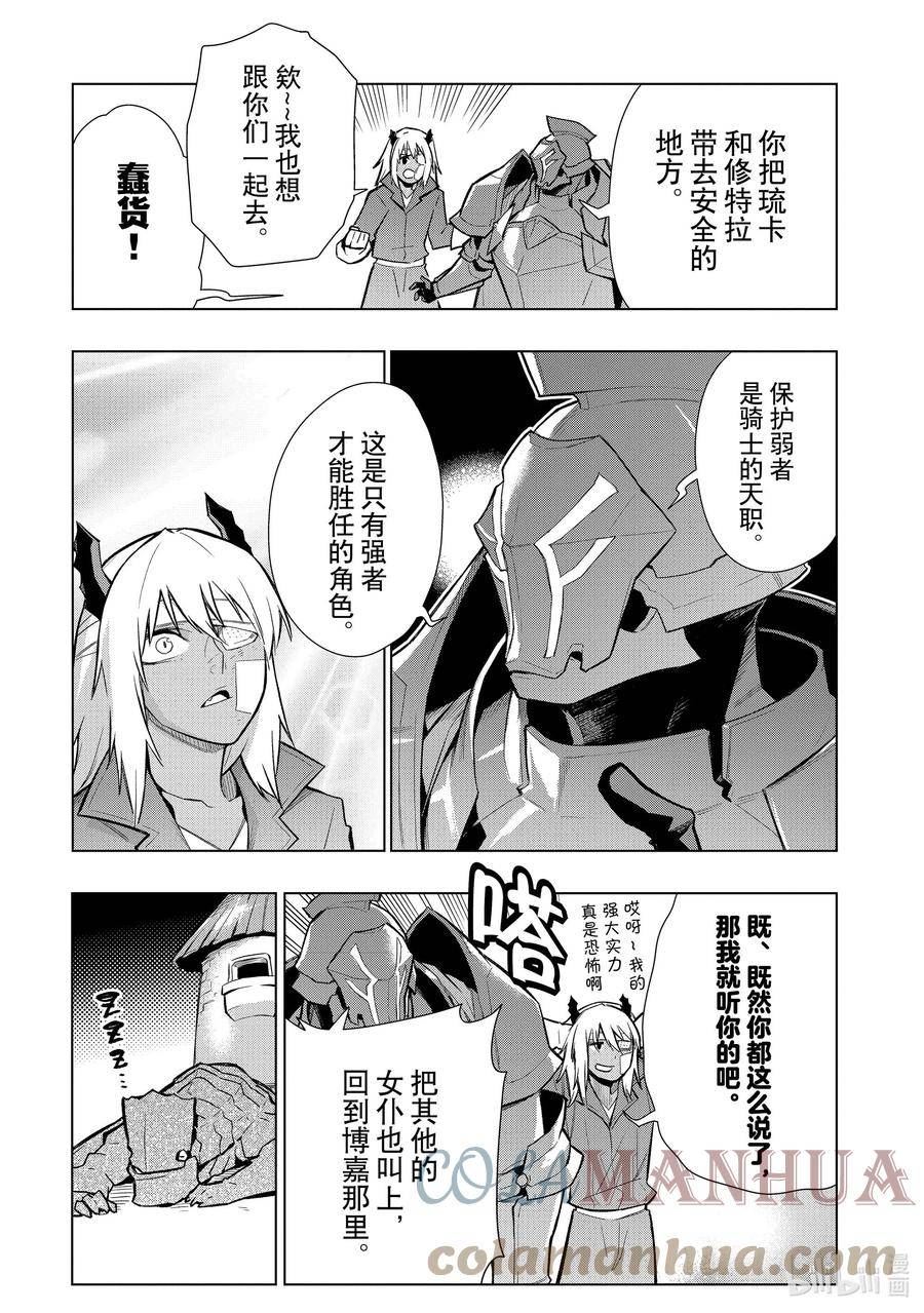 黑之召唤士漫画,112 告白Ⅲ9图