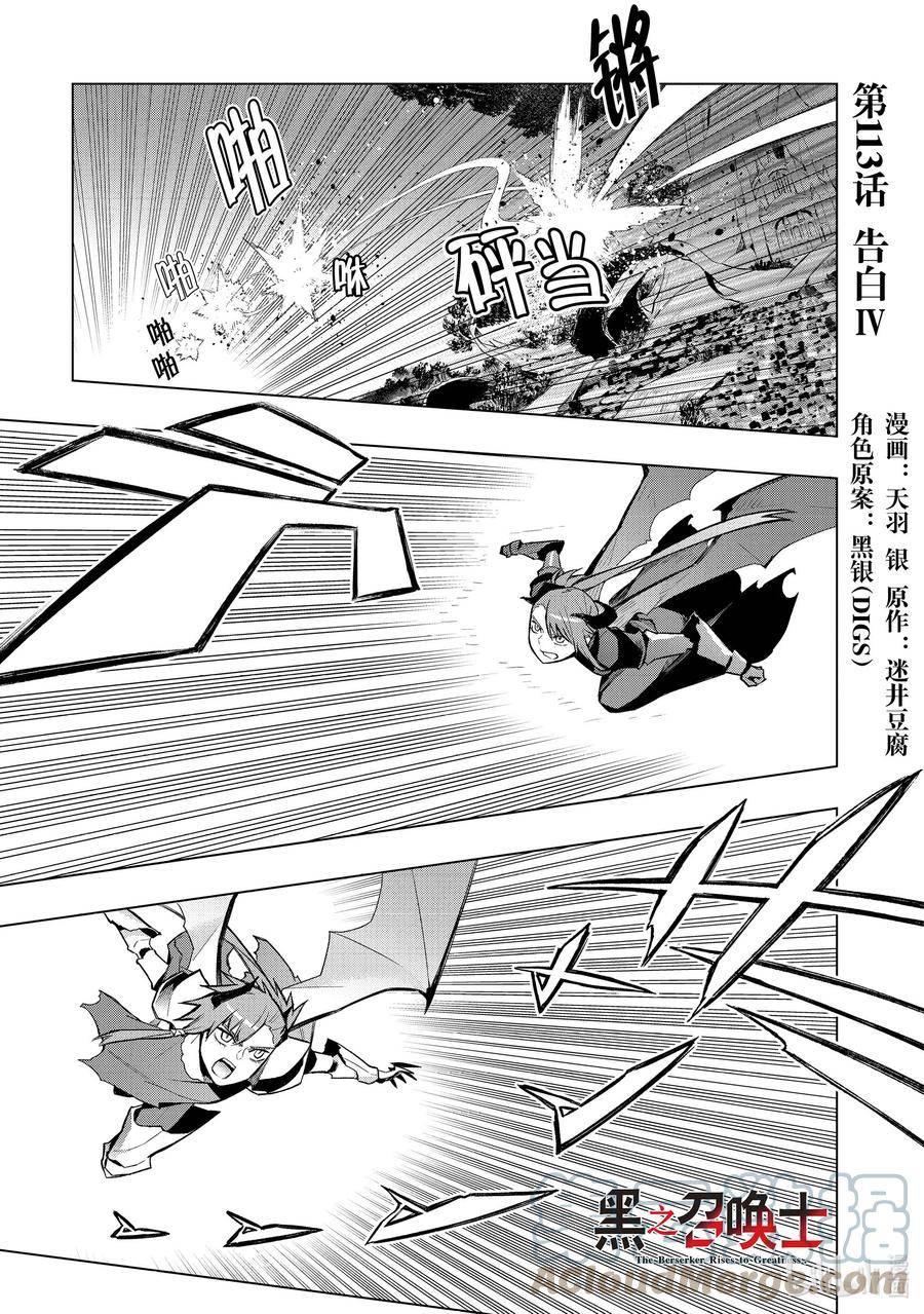 黑之召唤士漫画,113 告白Ⅳ1图