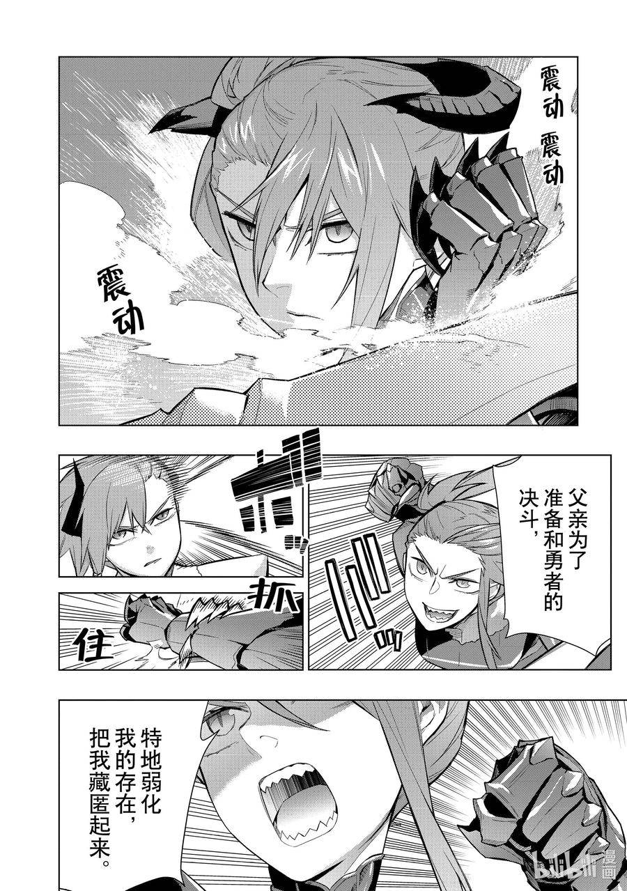 黑之召唤士漫画,113 告白Ⅳ6图