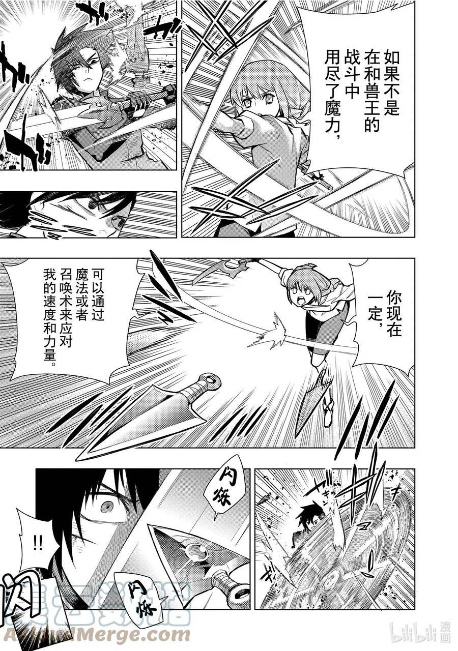 黑之召唤士漫画,114 告白Ⅴ13图