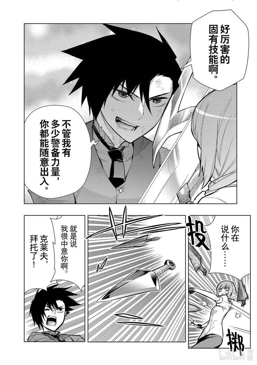 黑之召唤士漫画,114 告白Ⅴ6图