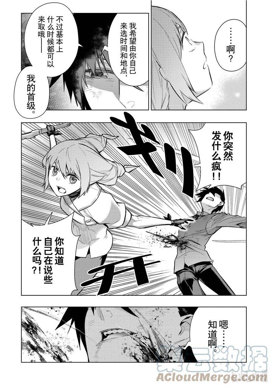 黑之召唤士漫画,114 告白Ⅴ9图