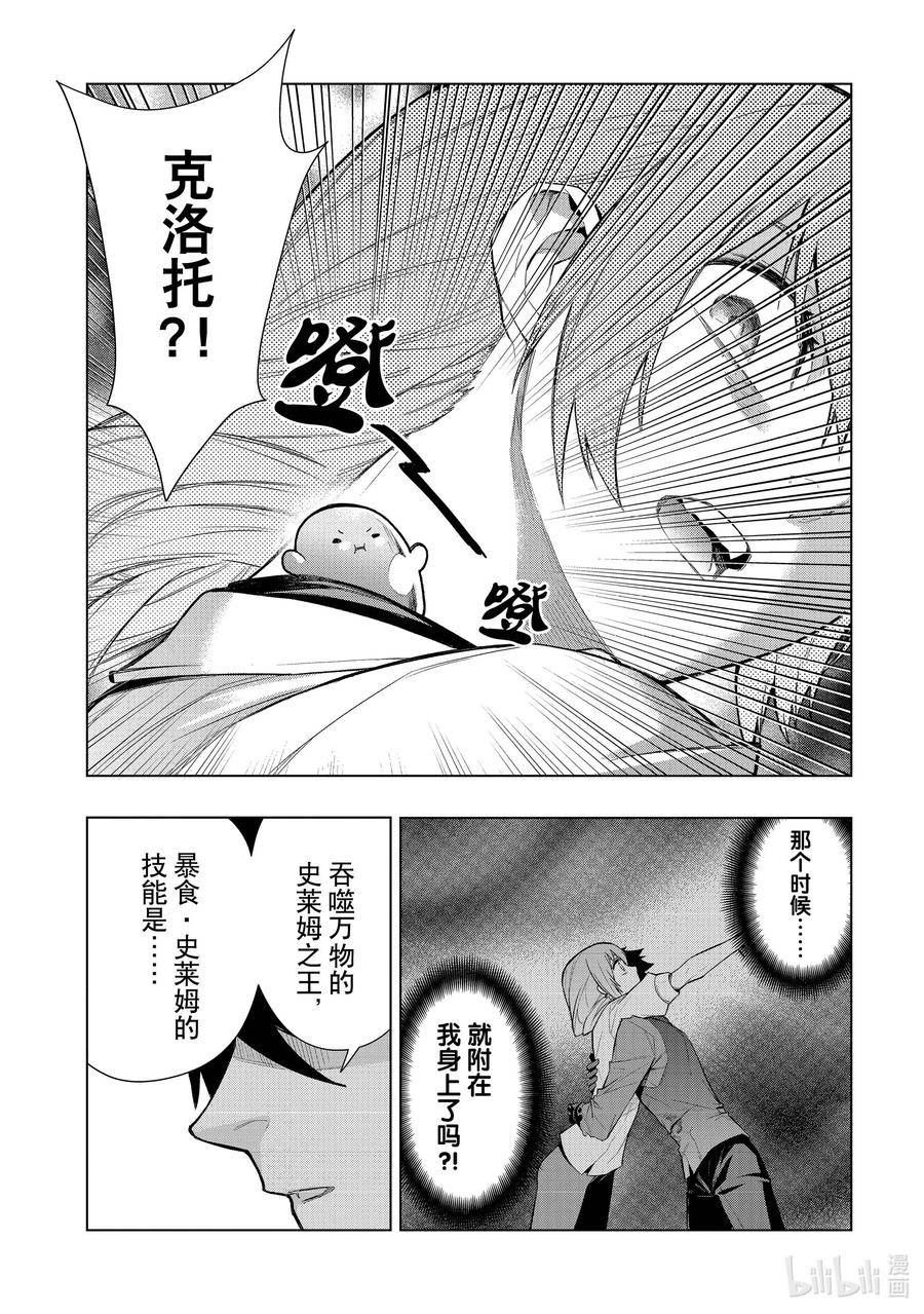 黑之召唤士漫画,115 告白Ⅵ10图