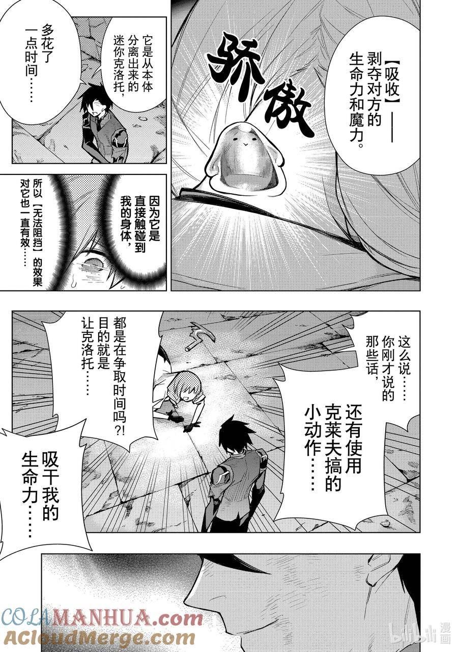 黑之召唤士漫画,115 告白Ⅵ11图