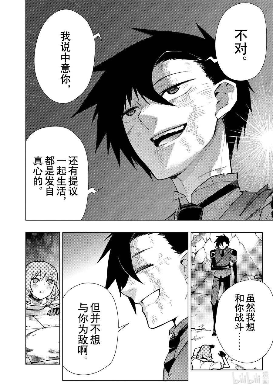 黑之召唤士漫画,115 告白Ⅵ12图