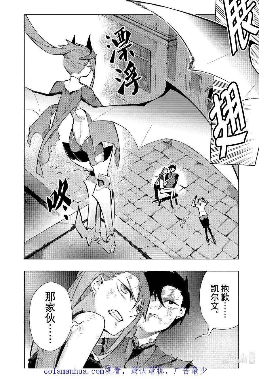 黑之召唤士漫画,115 告白Ⅵ16图