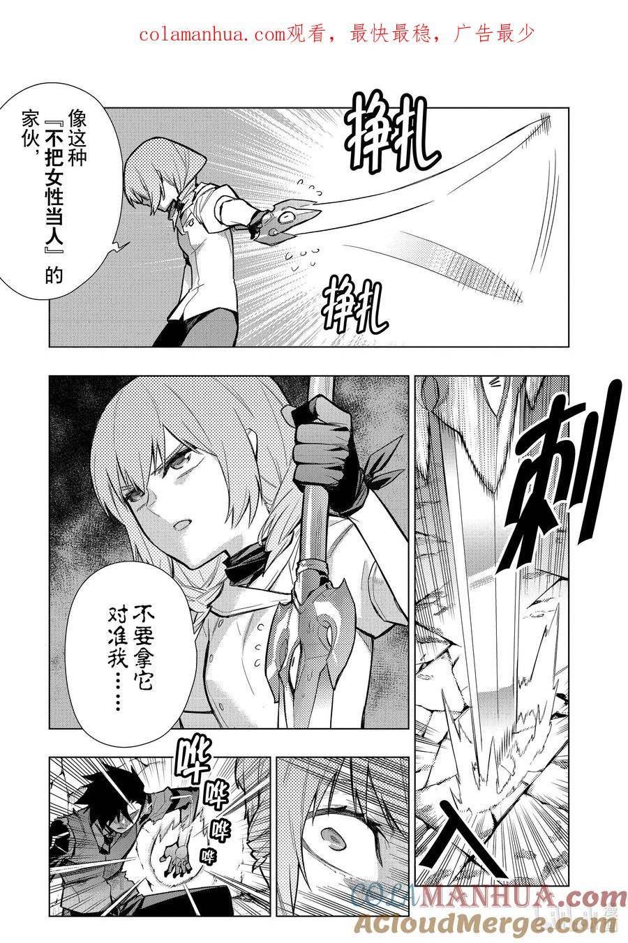 黑之召唤士漫画,115 告白Ⅵ3图