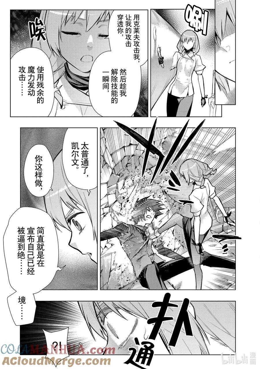 黑之召唤士漫画,115 告白Ⅵ5图